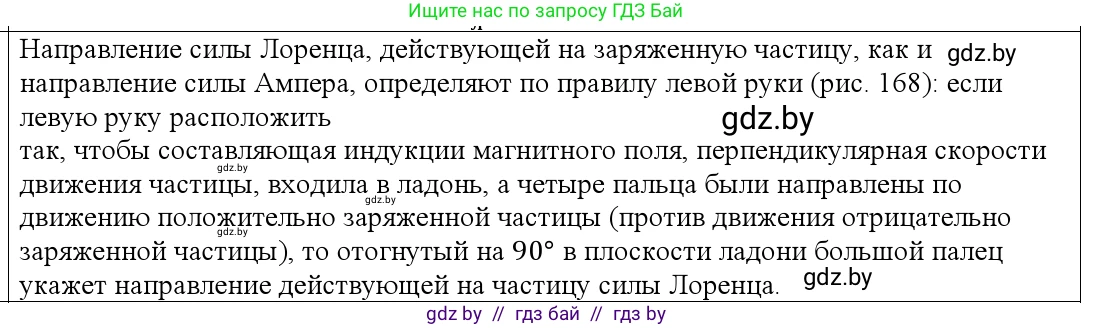 Физика, 10 класс Учебник, авторы: Громыко Елена Владимировна, Зенькович Владимир Иванович, Луцевич Александр Александрович, Слесарь Инесса Эдуардовна, издательство Адукацыя i выхаванне, Минск, 2019, бирюзового цвета, страница 195, номер 2, Решение