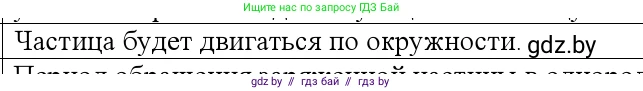 Физика, 10 класс Учебник, авторы: Громыко Елена Владимировна, Зенькович Владимир Иванович, Луцевич Александр Александрович, Слесарь Инесса Эдуардовна, издательство Адукацыя i выхаванне, Минск, 2019, бирюзового цвета, страница 195, номер 3, Решение