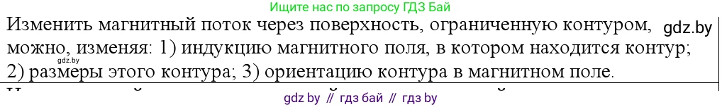 Физика, 10 класс Учебник, авторы: Громыко Елена Владимировна, Зенькович Владимир Иванович, Луцевич Александр Александрович, Слесарь Инесса Эдуардовна, издательство Адукацыя i выхаванне, Минск, 2019, бирюзового цвета, страница 201, номер 2, Решение