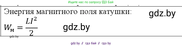 Физика, 10 класс Учебник, авторы: Громыко Елена Владимировна, Зенькович Владимир Иванович, Луцевич Александр Александрович, Слесарь Инесса Эдуардовна, издательство Адукацыя i выхаванне, Минск, 2019, бирюзового цвета, страница 209, номер 5, Решение
