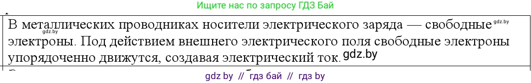 Физика, 10 класс Учебник, авторы: Громыко Елена Владимировна, Зенькович Владимир Иванович, Луцевич Александр Александрович, Слесарь Инесса Эдуардовна, издательство Адукацыя i выхаванне, Минск, 2019, бирюзового цвета, страница 220, номер 1, Решение
