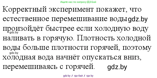 Физика, 10 класс Учебник, авторы: Громыко Елена Владимировна, Зенькович Владимир Иванович, Луцевич Александр Александрович, Слесарь Инесса Эдуардовна, издательство Адукацыя i выхаванне, Минск, 2019, бирюзового цвета, страница 88, номер 2, Решение