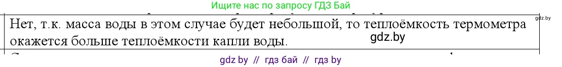 Физика, 10 класс Учебник, авторы: Громыко Елена Владимировна, Зенькович Владимир Иванович, Луцевич Александр Александрович, Слесарь Инесса Эдуардовна, издательство Адукацыя i выхаванне, Минск, 2019, бирюзового цвета, страница 29, номер 2, Решение