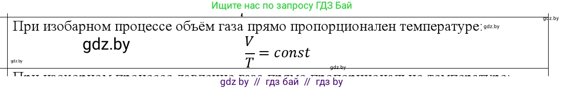 Физика, 10 класс Учебник, авторы: Громыко Елена Владимировна, Зенькович Владимир Иванович, Луцевич Александр Александрович, Слесарь Инесса Эдуардовна, издательство Адукацыя i выхаванне, Минск, 2019, бирюзового цвета, страница 41, номер 2, Решение