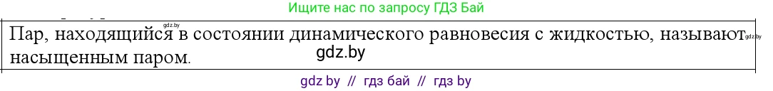 Физика, 10 класс Учебник, авторы: Громыко Елена Владимировна, Зенькович Владимир Иванович, Луцевич Александр Александрович, Слесарь Инесса Эдуардовна, издательство Адукацыя i выхаванне, Минск, 2019, бирюзового цвета, страница 63, номер 3, Решение