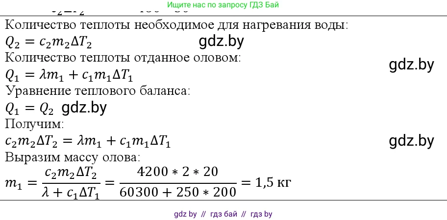 Физика, 10 класс Учебник, авторы: Громыко Елена Владимировна, Зенькович Владимир Иванович, Луцевич Александр Александрович, Слесарь Инесса Эдуардовна, издательство Адукацыя i выхаванне, Минск, 2019, бирюзового цвета, страница 90, номер 2, Решение