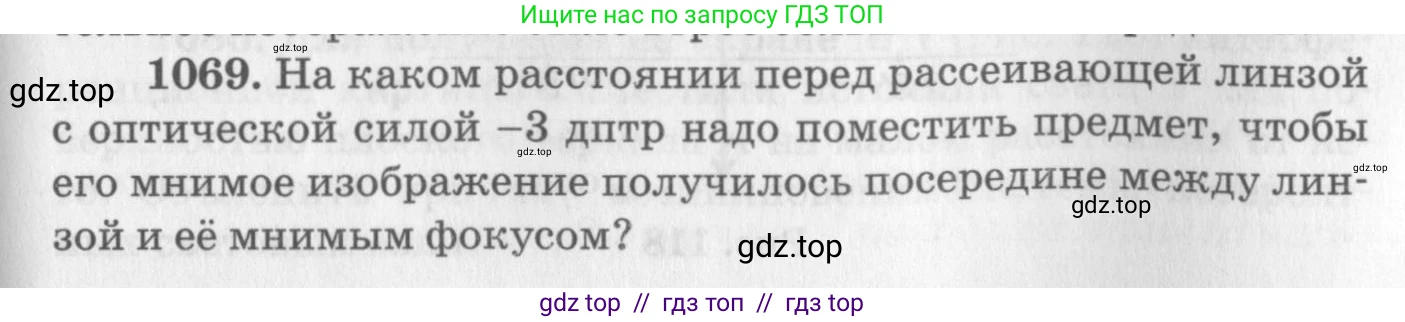Физика, 10-11 класс Задачник, автор: Рымкевич Андрей Павлович, издательство Просвещение, Москва, 2016, белого цвета, страница 141, номер 1069, Условие
