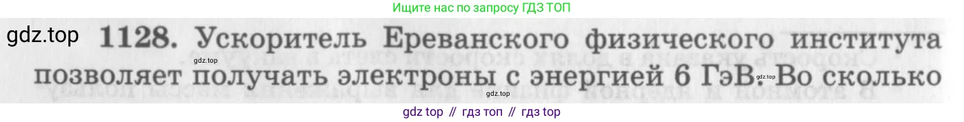Физика, 10-11 класс Задачник, автор: Рымкевич Андрей Павлович, издательство Просвещение, Москва, 2016, белого цвета, страница 148, номер 1128, Условие