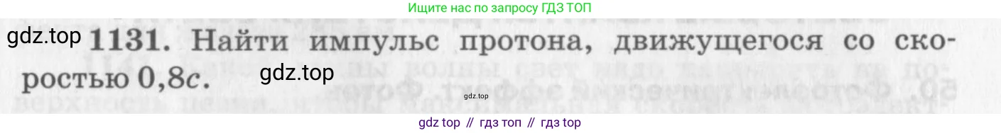 Физика, 10-11 класс Задачник, автор: Рымкевич Андрей Павлович, издательство Просвещение, Москва, 2016, белого цвета, страница 149, номер 1131, Условие