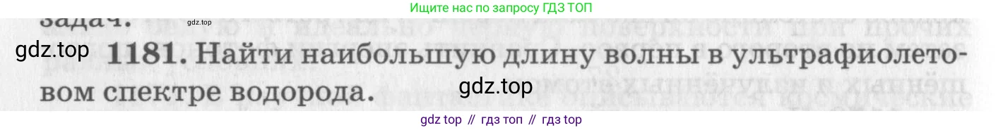 Физика, 10-11 класс Задачник, автор: Рымкевич Андрей Павлович, издательство Просвещение, Москва, 2016, белого цвета, страница 156, номер 1181, Условие