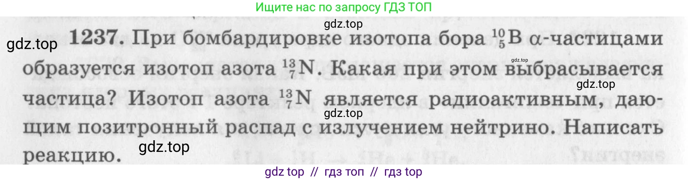 Физика, 10-11 класс Задачник, автор: Рымкевич Андрей Павлович, издательство Просвещение, Москва, 2016, белого цвета, страница 162, номер 1237, Условие