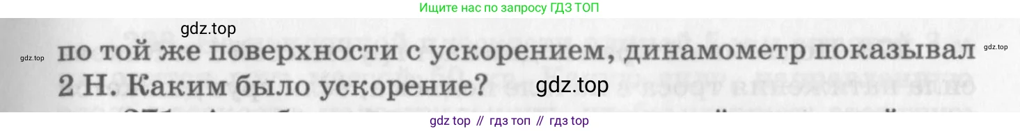 Физика, 10-11 класс Задачник, автор: Рымкевич Андрей Павлович, издательство Просвещение, Москва, 2016, белого цвета, страница 40, номер 270, Условие (продолжение 2)