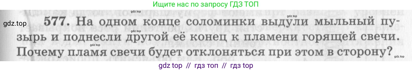 Физика, 10-11 класс Задачник, автор: Рымкевич Андрей Павлович, издательство Просвещение, Москва, 2016, белого цвета, страница 77, номер 577, Условие