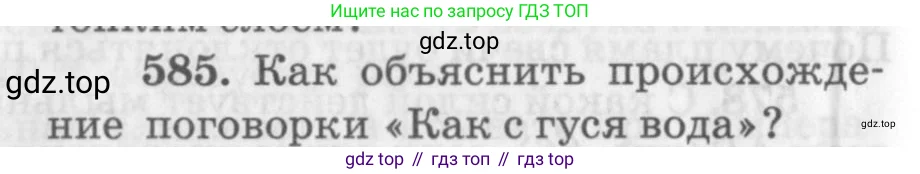 Физика, 10-11 класс Задачник, автор: Рымкевич Андрей Павлович, издательство Просвещение, Москва, 2016, белого цвета, страница 78, номер 585, Условие