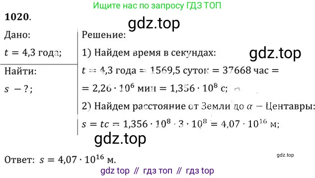 Физика, 10-11 класс Задачник, автор: Рымкевич Андрей Павлович, издательство Просвещение, Москва, 2016, белого цвета, страница 136, номер 1020, Решение 1