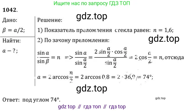 Физика, 10-11 класс Задачник, автор: Рымкевич Андрей Павлович, издательство Просвещение, Москва, 2016, белого цвета, страница 138, номер 1042, Решение 1