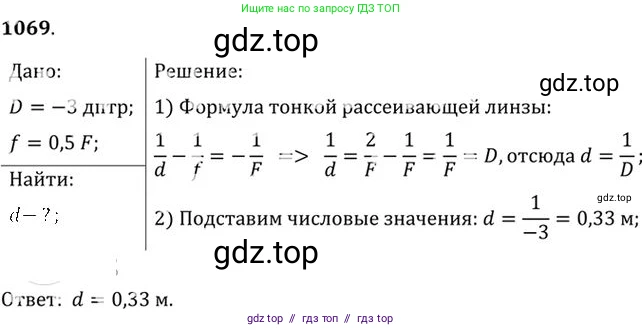 Физика, 10-11 класс Задачник, автор: Рымкевич Андрей Павлович, издательство Просвещение, Москва, 2016, белого цвета, страница 141, номер 1069, Решение 1