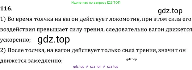 Физика, 10-11 класс Задачник, автор: Рымкевич Андрей Павлович, издательство Просвещение, Москва, 2016, белого цвета, страница 22, номер 116, Решение 1