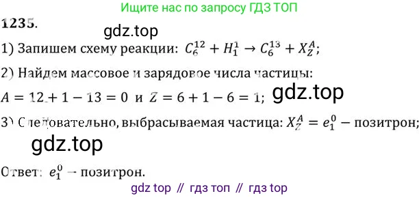Физика, 10-11 класс Задачник, автор: Рымкевич Андрей Павлович, издательство Просвещение, Москва, 2016, белого цвета, страница 162, номер 1235, Решение 1