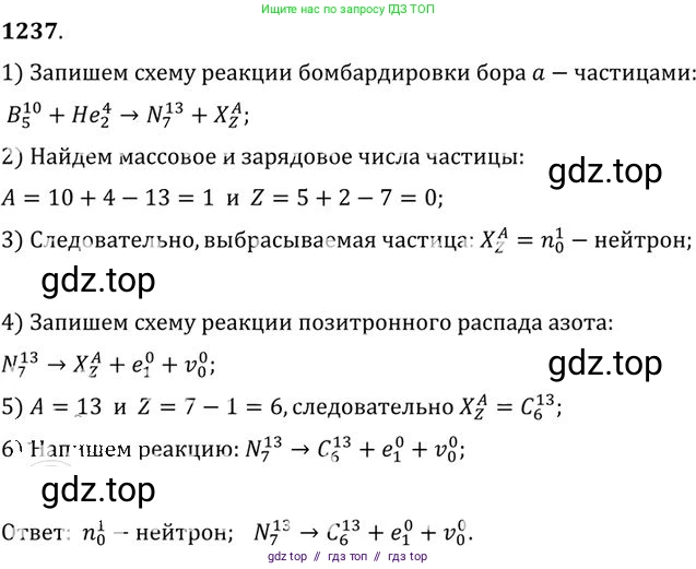 Физика, 10-11 класс Задачник, автор: Рымкевич Андрей Павлович, издательство Просвещение, Москва, 2016, белого цвета, страница 162, номер 1237, Решение 1