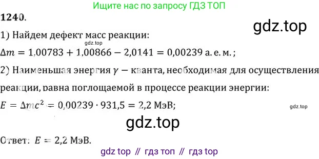 Физика, 10-11 класс Задачник, автор: Рымкевич Андрей Павлович, издательство Просвещение, Москва, 2016, белого цвета, страница 162, номер 1240, Решение 1