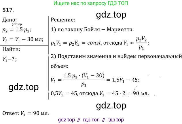 Физика, 10-11 класс Задачник, автор: Рымкевич Андрей Павлович, издательство Просвещение, Москва, 2016, белого цвета, страница 70, номер 517, Решение 1