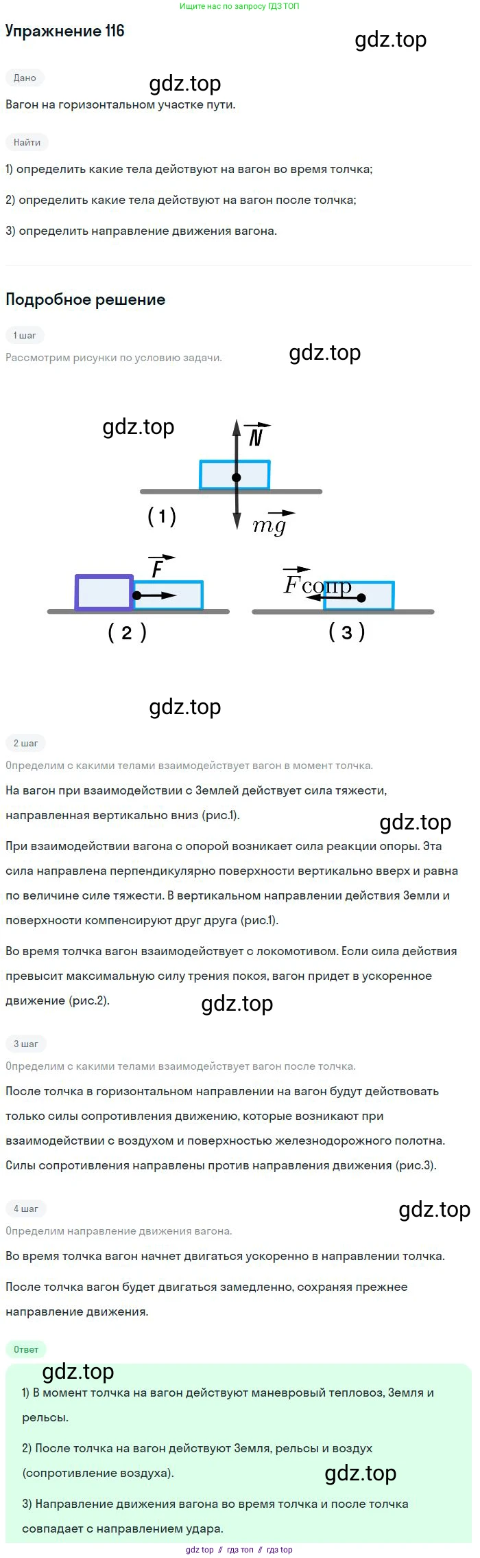 Физика, 10-11 класс Задачник, автор: Рымкевич Андрей Павлович, издательство Просвещение, Москва, 2016, белого цвета, страница 22, номер 116, Решение 2