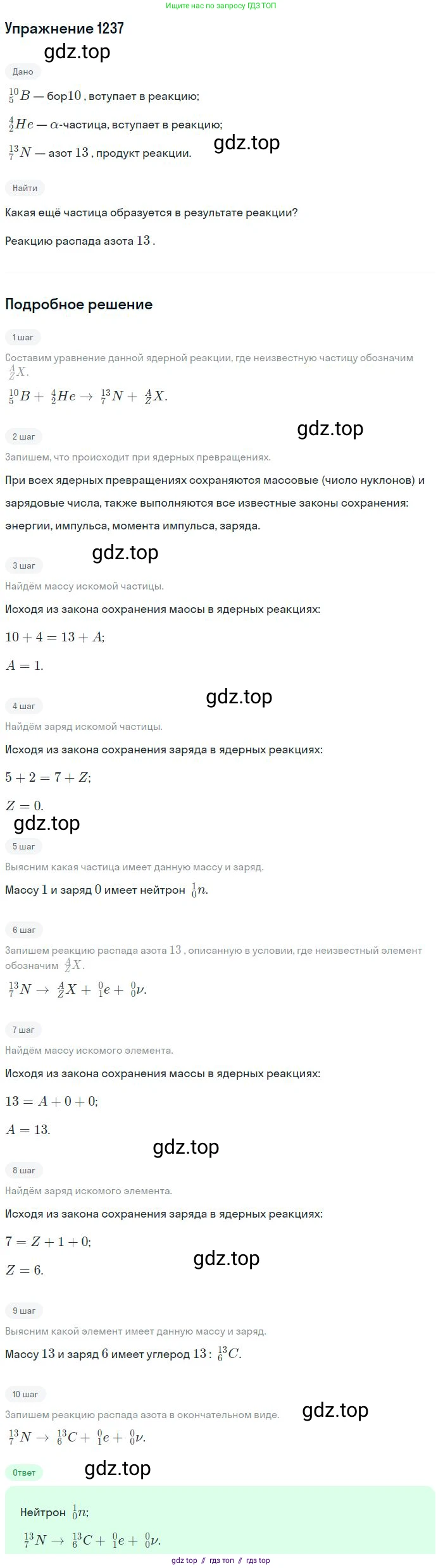 Физика, 10-11 класс Задачник, автор: Рымкевич Андрей Павлович, издательство Просвещение, Москва, 2016, белого цвета, страница 162, номер 1237, Решение 2