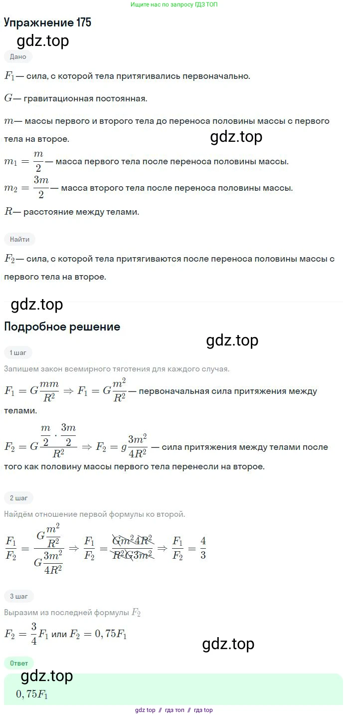 Физика, 10-11 класс Задачник, автор: Рымкевич Андрей Павлович, издательство Просвещение, Москва, 2016, белого цвета, страница 29, номер 175, Решение 2