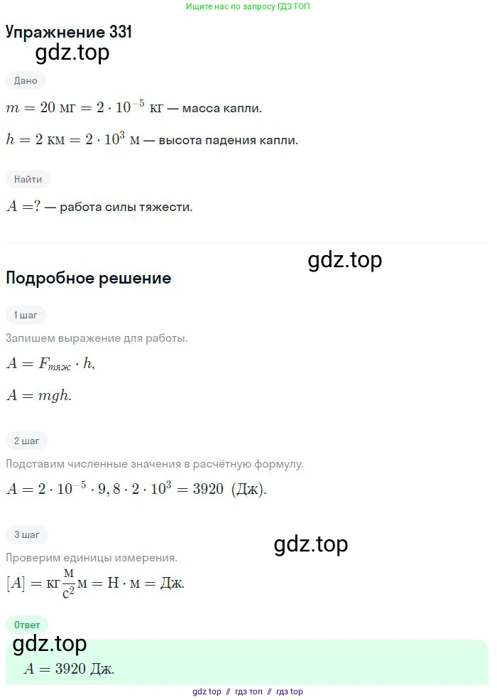 Физика, 10-11 класс Задачник, автор: Рымкевич Андрей Павлович, издательство Просвещение, Москва, 2016, белого цвета, страница 49, номер 331, Решение 2