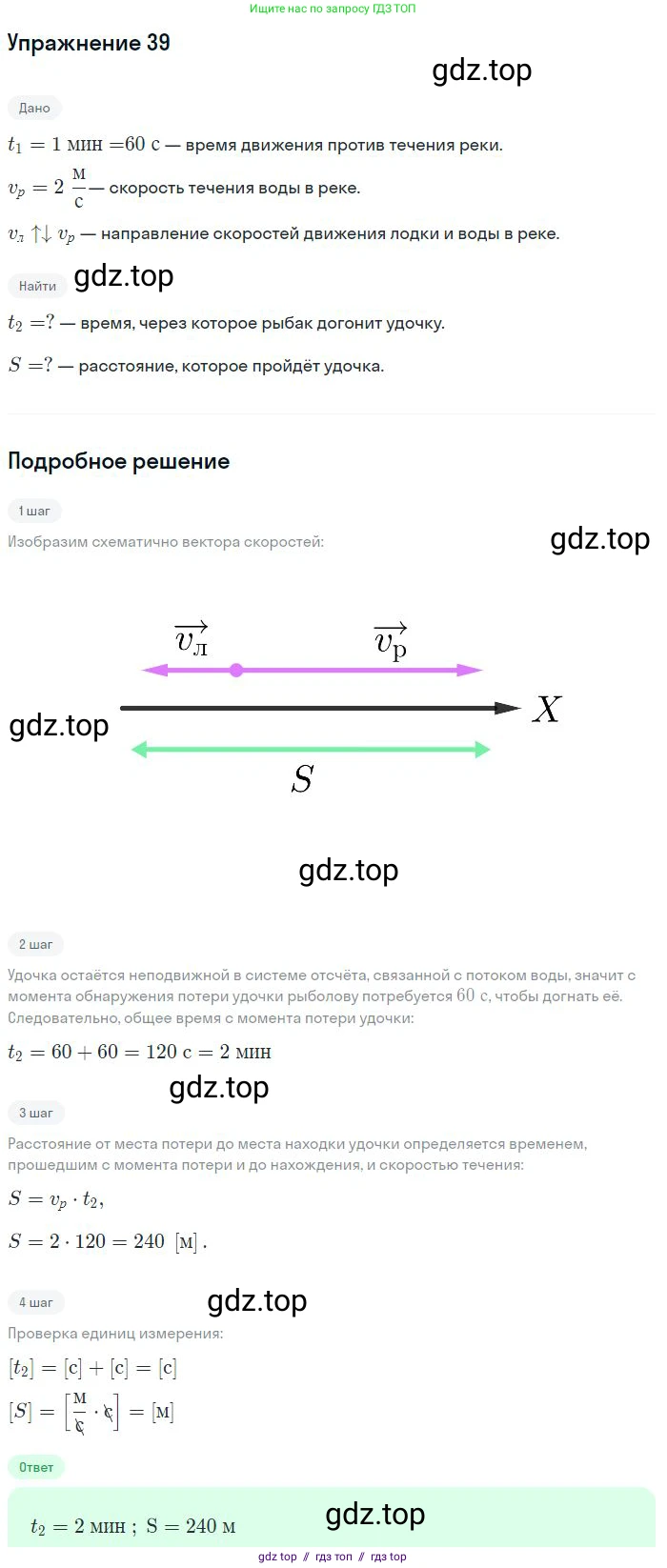Физика, 10-11 класс Задачник, автор: Рымкевич Андрей Павлович, издательство Просвещение, Москва, 2016, белого цвета, страница 12, номер 39, Решение 2