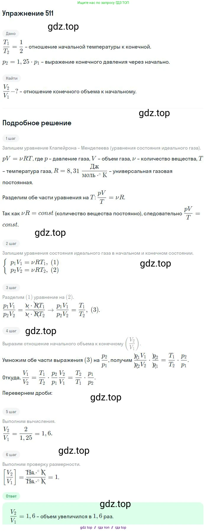 Физика, 10-11 класс Задачник, автор: Рымкевич Андрей Павлович, издательство Просвещение, Москва, 2016, белого цвета, страница 70, номер 511, Решение 2