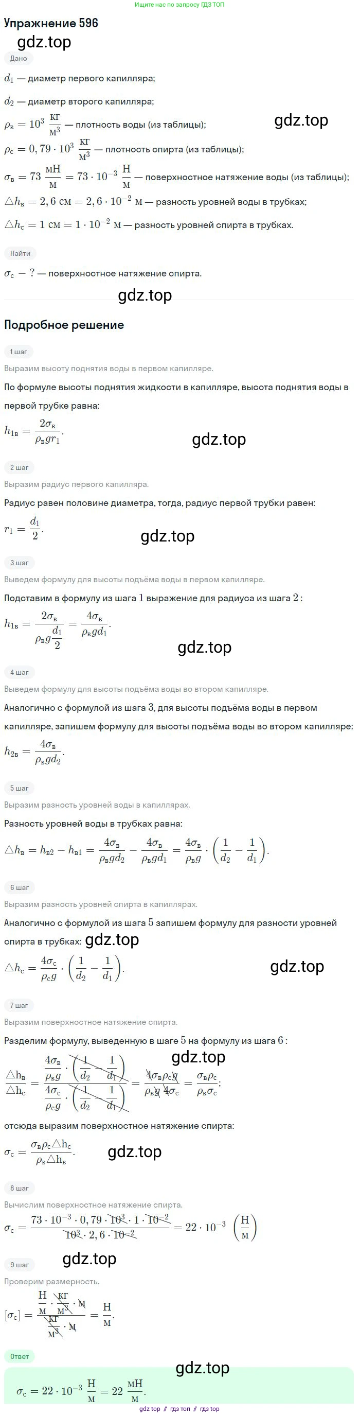 Физика, 10-11 класс Задачник, автор: Рымкевич Андрей Павлович, издательство Просвещение, Москва, 2016, белого цвета, страница 79, номер 596, Решение 2