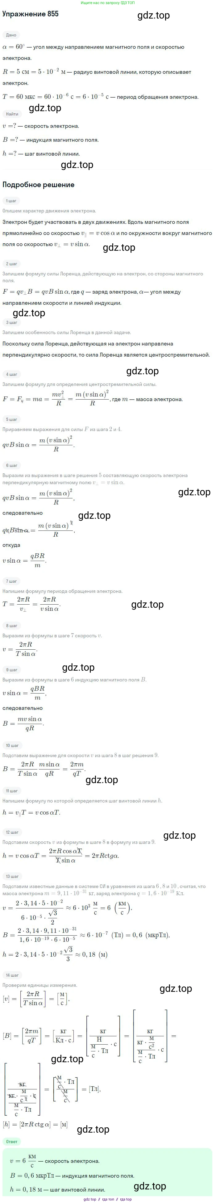 Физика, 10-11 класс Задачник, автор: Рымкевич Андрей Павлович, издательство Просвещение, Москва, 2016, белого цвета, страница 113, номер 855, Решение 2