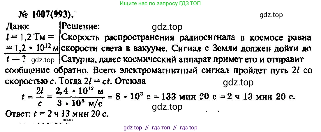 Физика, 10-11 класс Задачник, автор: Рымкевич Андрей Павлович, издательство Просвещение, Москва, 2016, белого цвета, страница 134, номер 1007, Решение 3