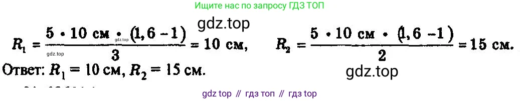 Физика, 10-11 класс Задачник, автор: Рымкевич Андрей Павлович, издательство Просвещение, Москва, 2016, белого цвета, страница 140, номер 1060, Решение 3 (продолжение 2)