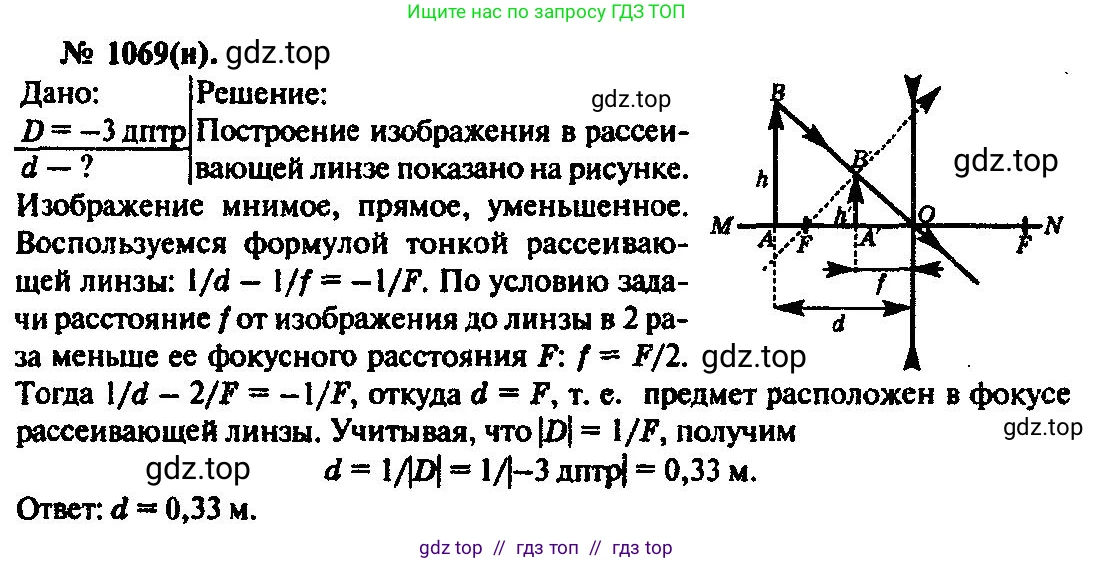 Физика, 10-11 класс Задачник, автор: Рымкевич Андрей Павлович, издательство Просвещение, Москва, 2016, белого цвета, страница 141, номер 1069, Решение 3