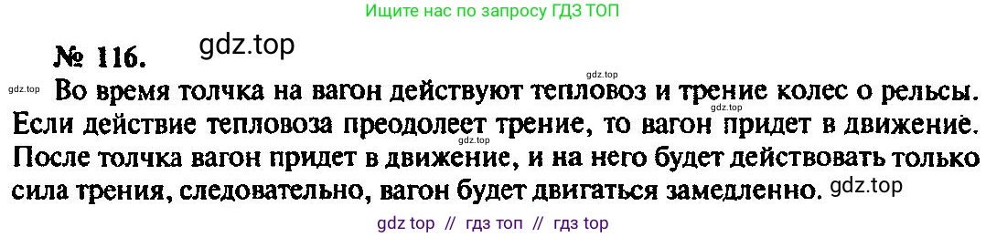 Физика, 10-11 класс Задачник, автор: Рымкевич Андрей Павлович, издательство Просвещение, Москва, 2016, белого цвета, страница 22, номер 116, Решение 3