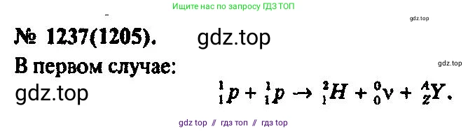 Физика, 10-11 класс Задачник, автор: Рымкевич Андрей Павлович, издательство Просвещение, Москва, 2016, белого цвета, страница 162, номер 1237, Решение 3