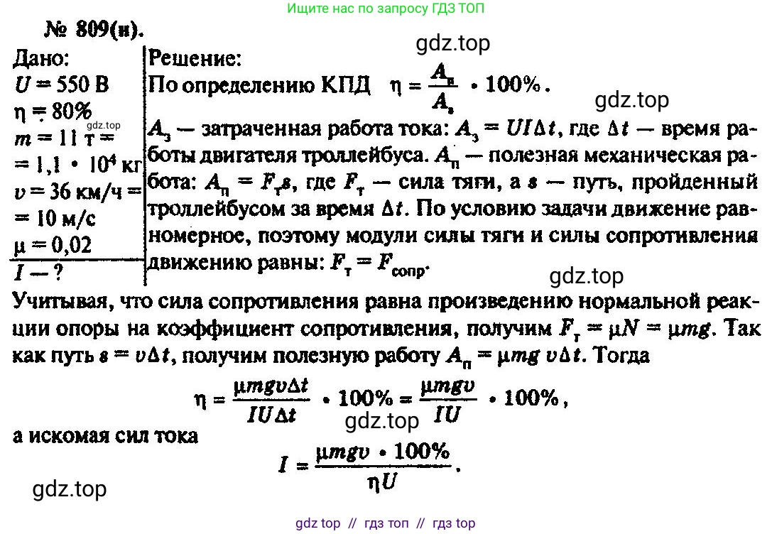 Физика, 10-11 класс Задачник, автор: Рымкевич Андрей Павлович, издательство Просвещение, Москва, 2016, белого цвета, страница 105, номер 809, Решение 3