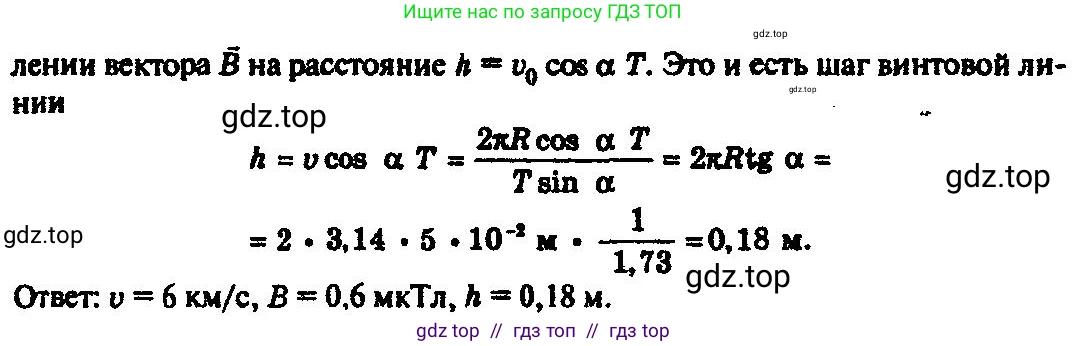 Физика, 10-11 класс Задачник, автор: Рымкевич Андрей Павлович, издательство Просвещение, Москва, 2016, белого цвета, страница 113, номер 855, Решение 3 (продолжение 2)