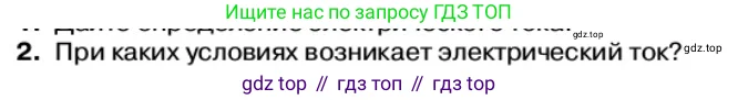 Физика, 11 класс Учебник, автор: Касьянов Валерий Алексеевич, издательство Просвещение, Москва, 2019, белого цвета, страница 4, номер 2, Условие