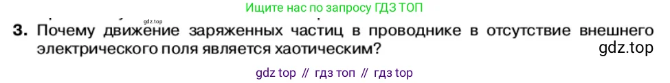 Физика, 11 класс Учебник, автор: Касьянов Валерий Алексеевич, издательство Просвещение, Москва, 2019, белого цвета, страница 4, номер 3, Условие