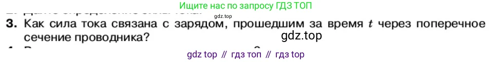 Физика, 11 класс Учебник, автор: Касьянов Валерий Алексеевич, издательство Просвещение, Москва, 2019, белого цвета, страница 6, номер 3, Условие