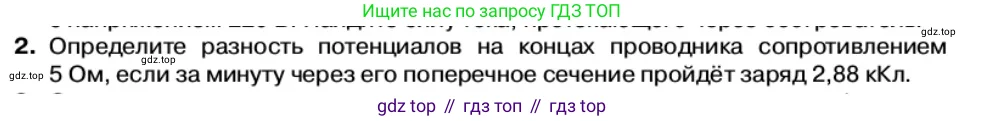Физика, 11 класс Учебник, автор: Касьянов Валерий Алексеевич, издательство Просвещение, Москва, 2019, белого цвета, страница 13, номер 2, Условие