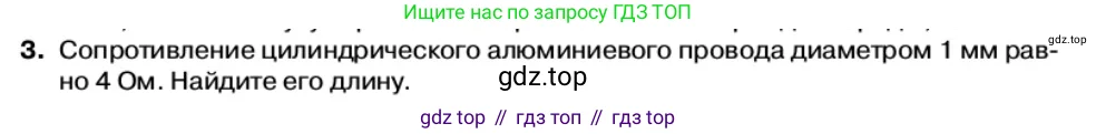 Физика, 11 класс Учебник, автор: Касьянов Валерий Алексеевич, издательство Просвещение, Москва, 2019, белого цвета, страница 13, номер 3, Условие