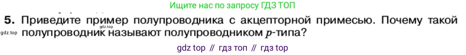 Физика, 11 класс Учебник, автор: Касьянов Валерий Алексеевич, издательство Просвещение, Москва, 2019, белого цвета, страница 20, номер 5, Условие