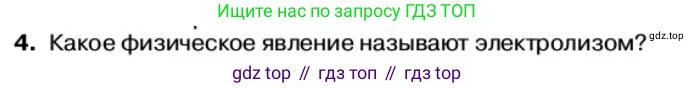Физика, 11 класс Учебник, автор: Касьянов Валерий Алексеевич, издательство Просвещение, Москва, 2019, белого цвета, страница 23, номер 4, Условие