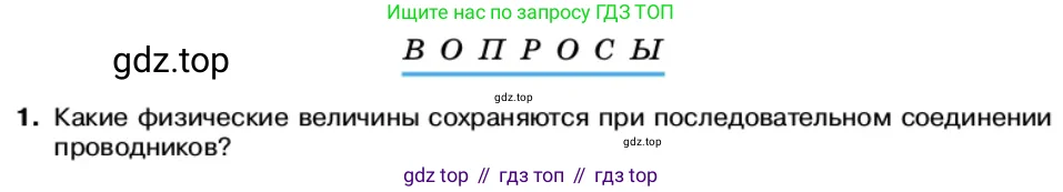 Физика, 11 класс Учебник, автор: Касьянов Валерий Алексеевич, издательство Просвещение, Москва, 2019, белого цвета, страница 26, номер 1, Условие