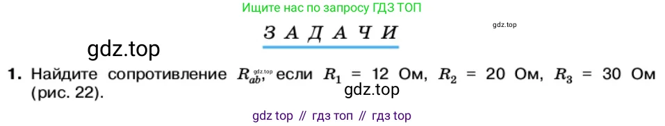 Физика, 11 класс Учебник, автор: Касьянов Валерий Алексеевич, издательство Просвещение, Москва, 2019, белого цвета, страница 26, номер 1, Условие